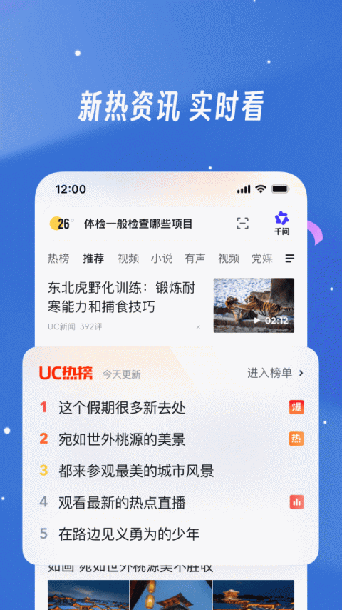 uc浏览器app2026优化版下载截图