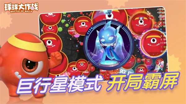 球球大作战旧版本截图