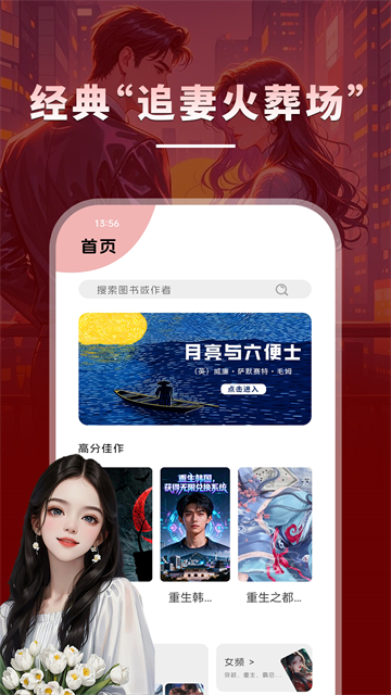 海棠小说下载截图