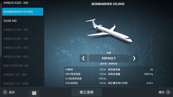 RFS模拟飞行pro截图