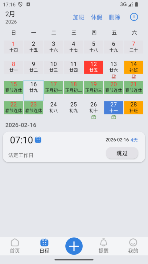万能闹钟app优化版下载截图