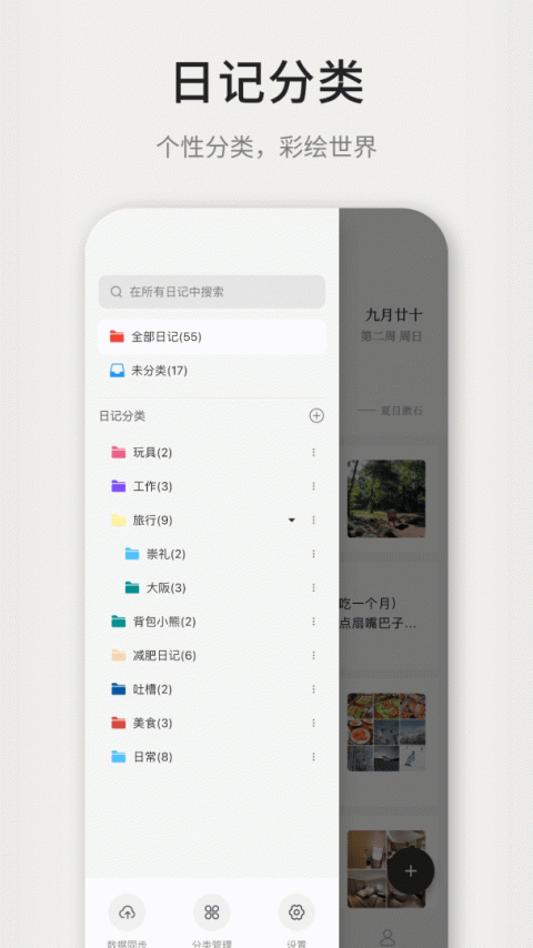 凡事日记官网版下载截图