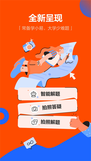 学小易app下载截图