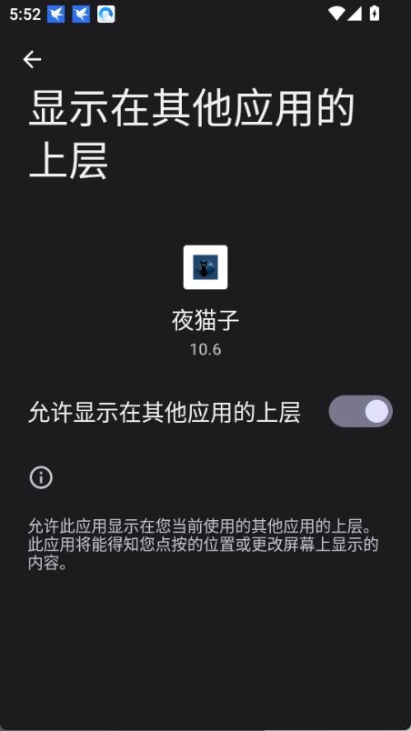 夜猫子辅助器