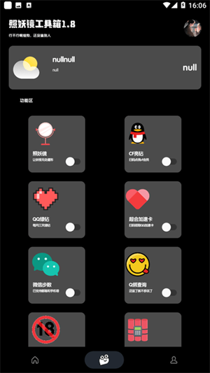 照妖镜1.8版本免费下载安装截图