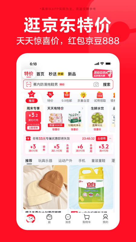 京东app官网版下载截图