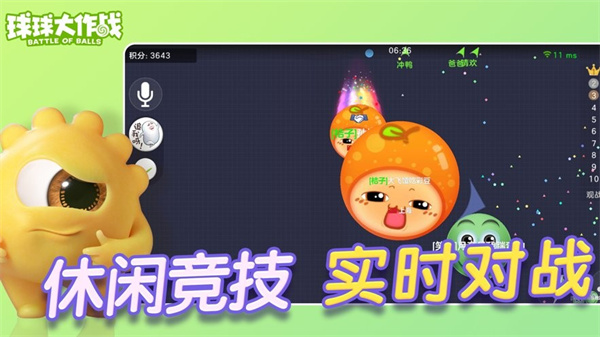 球球大作战旧版本截图