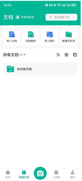 CamScanner安卓版下载截图