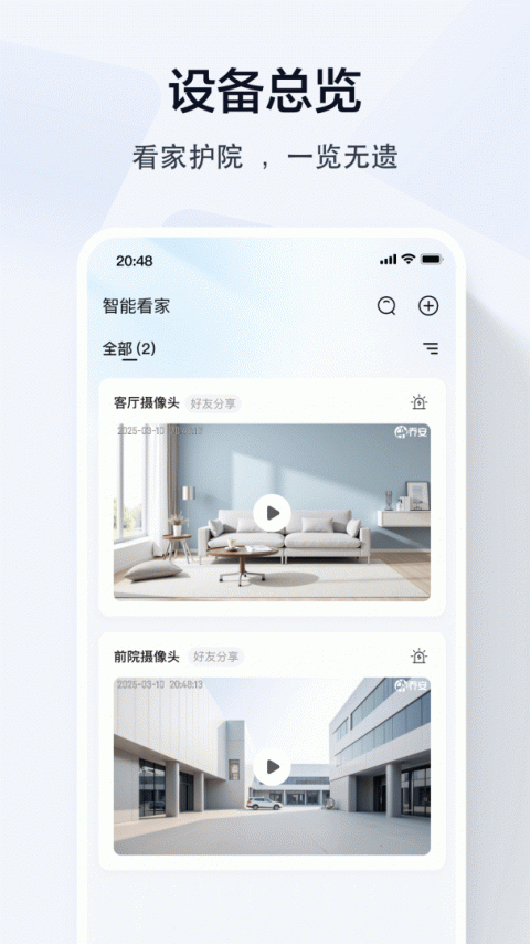 乔安智联app优化版下载截图