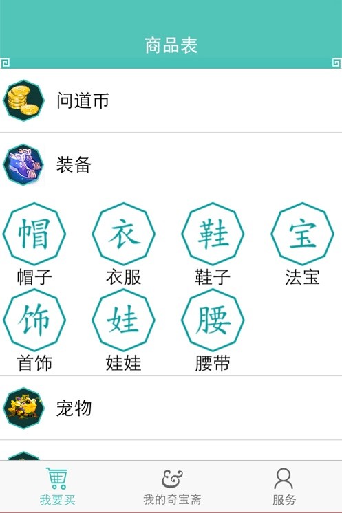奇宝斋交易平台截图