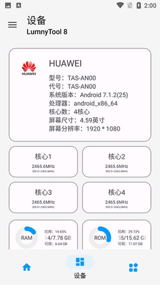 Lumnytool画质助手v3.1.0.1安卓版截图