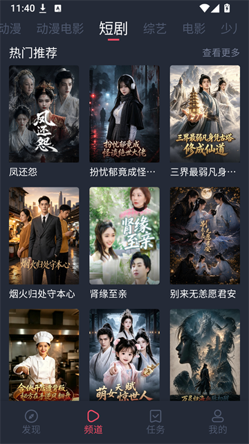横风动漫免费下载截图