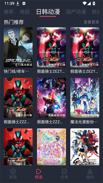 横风动漫免费下载截图