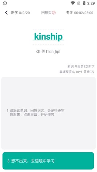 记忆宝背单词