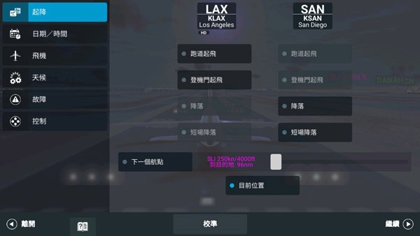 RFS模拟飞行pro截图