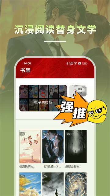 海棠小说下载截图