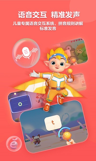 洪恩拼音拼读app下载截图