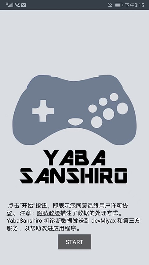 土星模拟器安卓汉化版下载截图