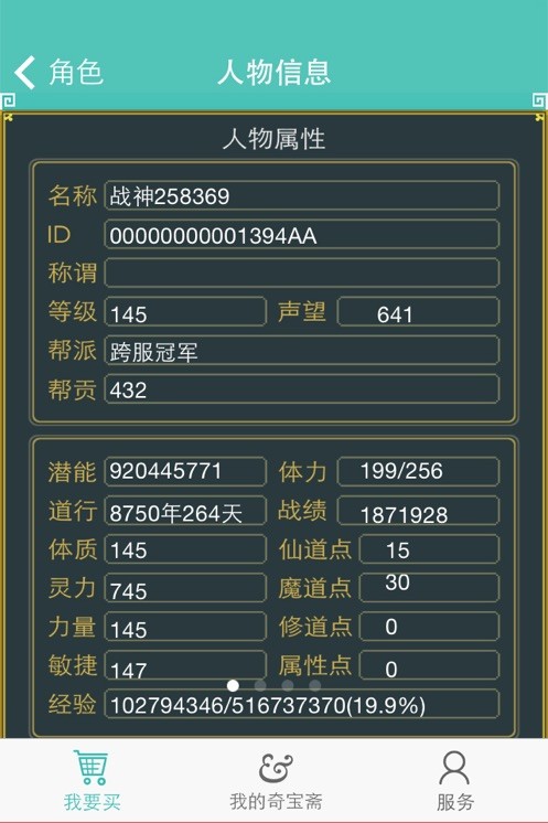 奇宝斋交易平台截图