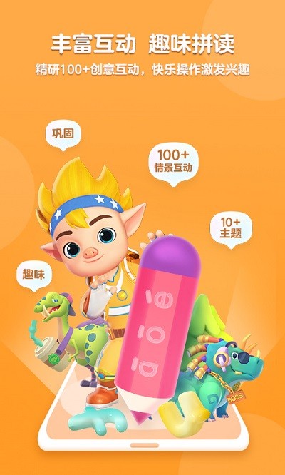 洪恩拼音拼读app下载截图