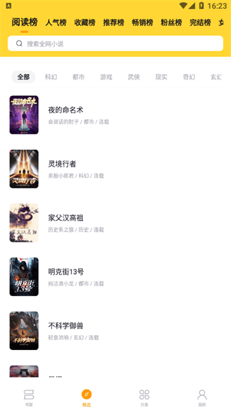 锤子小说app官网版下载截图