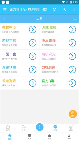 苦力怕论坛基岩版截图