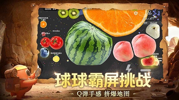 球球大作战官方版截图