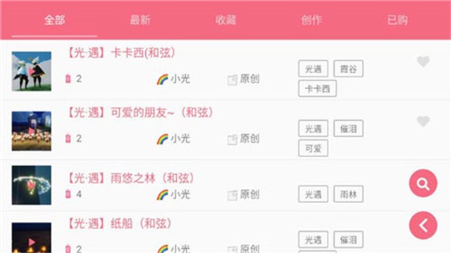 光遇乐谱下载app手机版截图