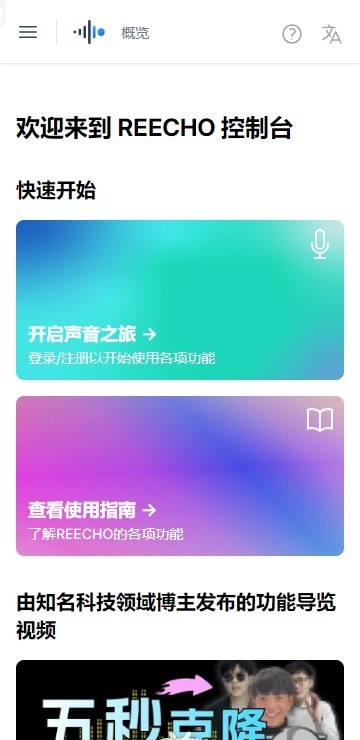 ReechoAI安卓手机版下载截图