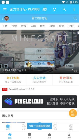 苦力怕论坛基岩版截图