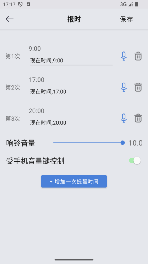 万能闹钟app优化版下载截图