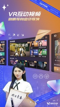 爱奇艺VR老版下载截图