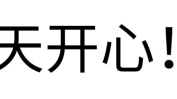 爱思极速版