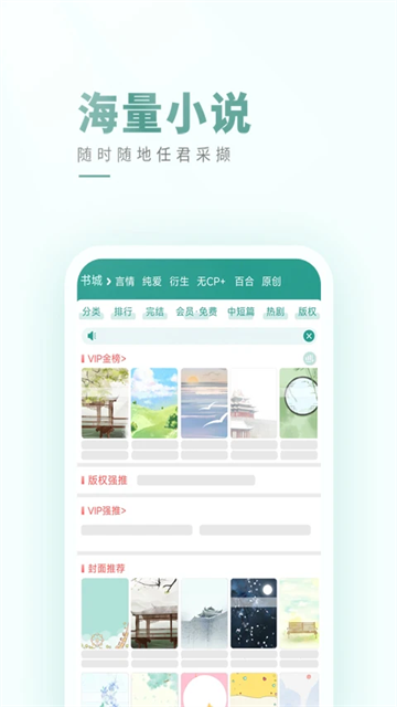 晋江文学城手机版下载截图