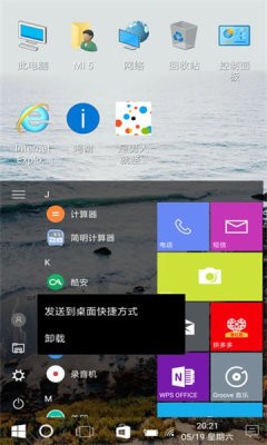 Win11桌面app下载安卓版截图