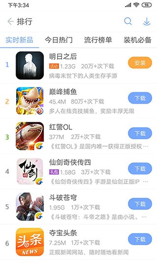 安智市场app官网版下载截图