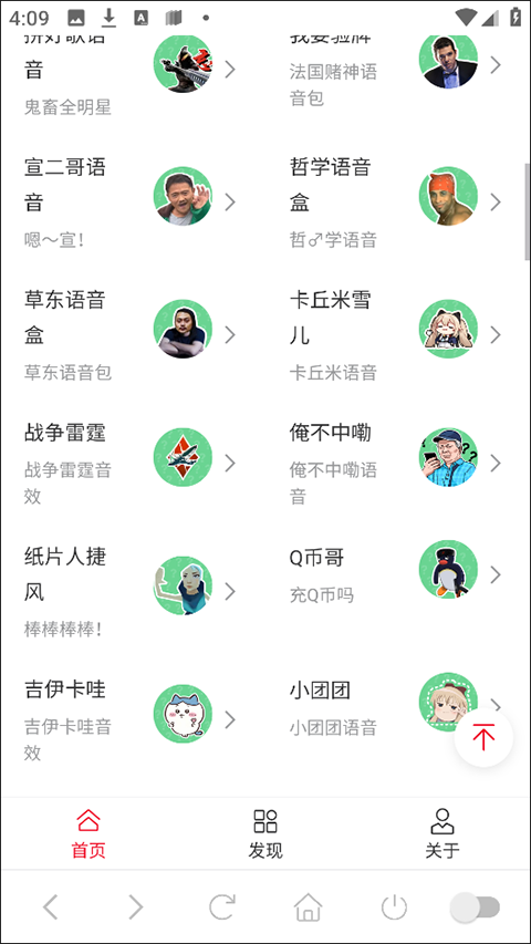 趣味语音盒最新版