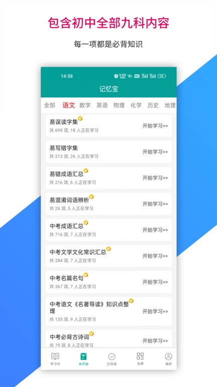 记忆宝背单词软件下载截图