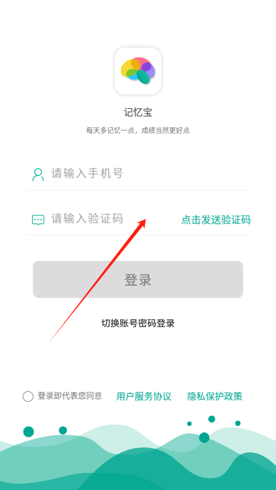 记忆宝背单词
