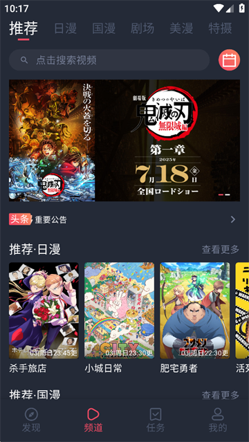 动漫共和国正版官方下载截图