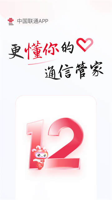 中国联通下载截图