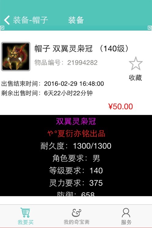 奇宝斋交易平台截图
