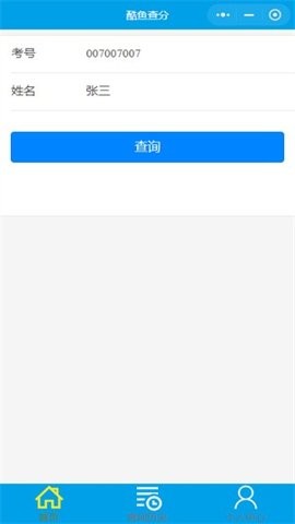 酷鱼网阅卷平台app下载截图