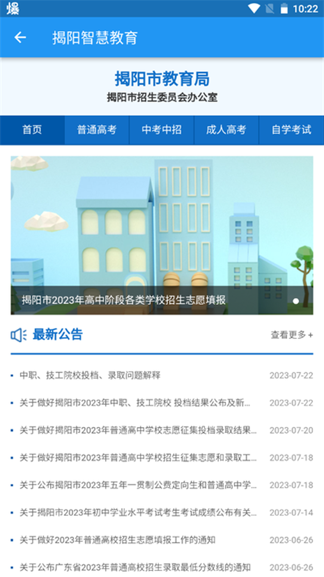 揭阳智慧教育app下载最新版截图