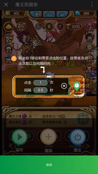 鼠大侠自动连点器手机版安卓下载截图