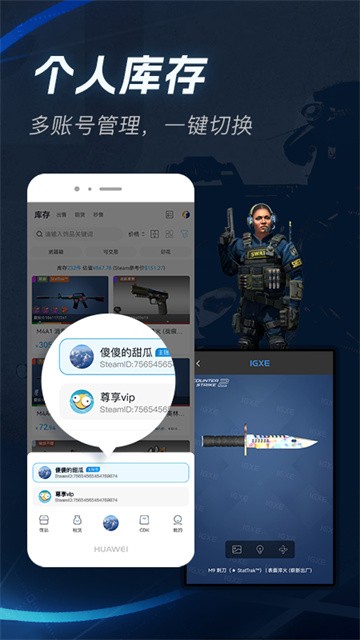 igxe交易平台手机版app下载截图