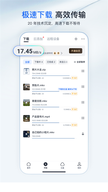 迅雷app下载截图