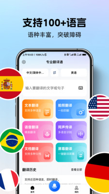 专业翻译通免费版app下载截图