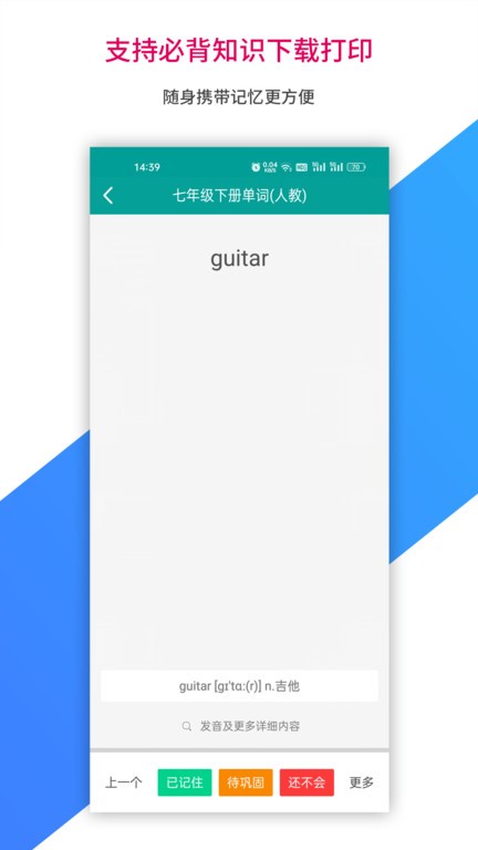 记忆宝背单词软件下载截图