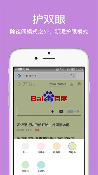 久久浏览器无广告版下载截图